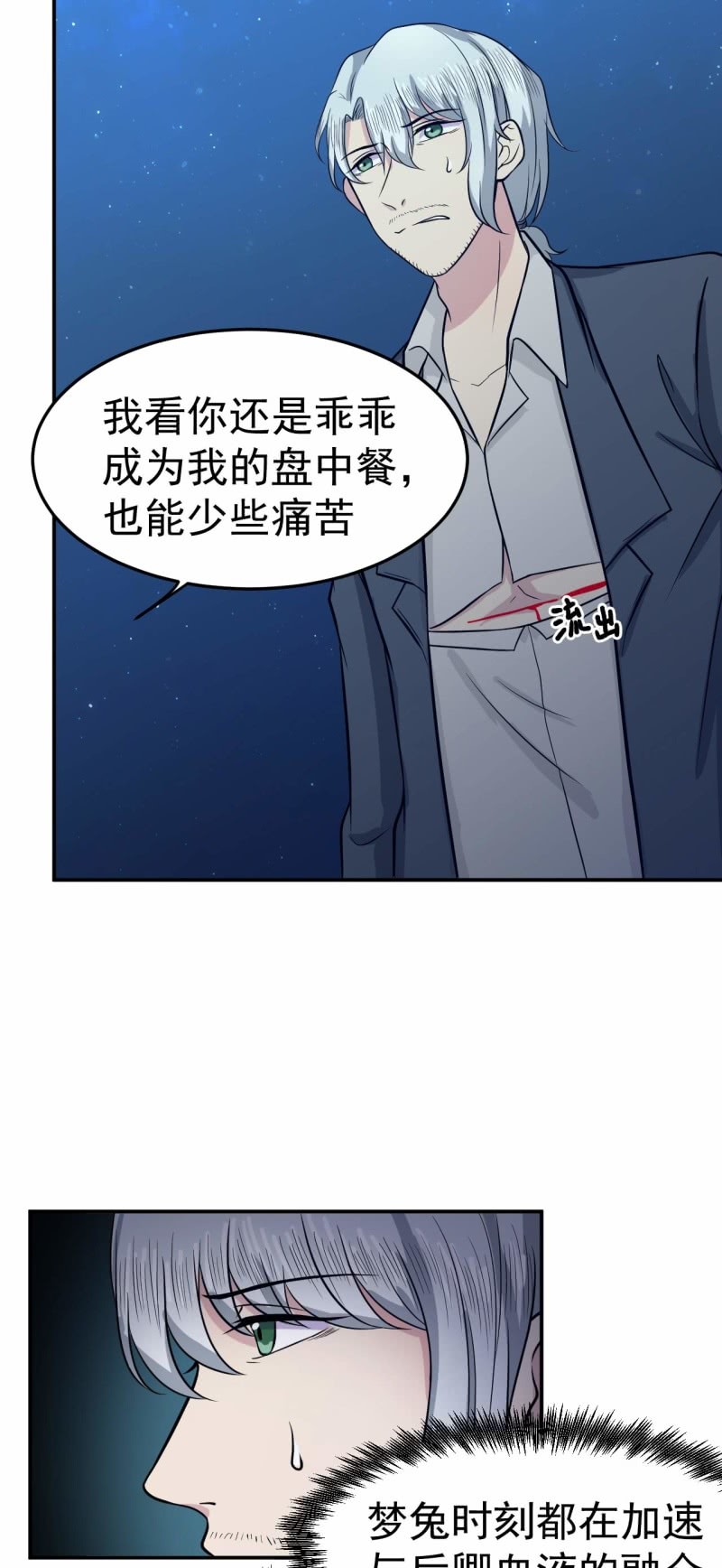 《阴阳代理人2镇妖夺魂》第84话 不让你冒险 第19页