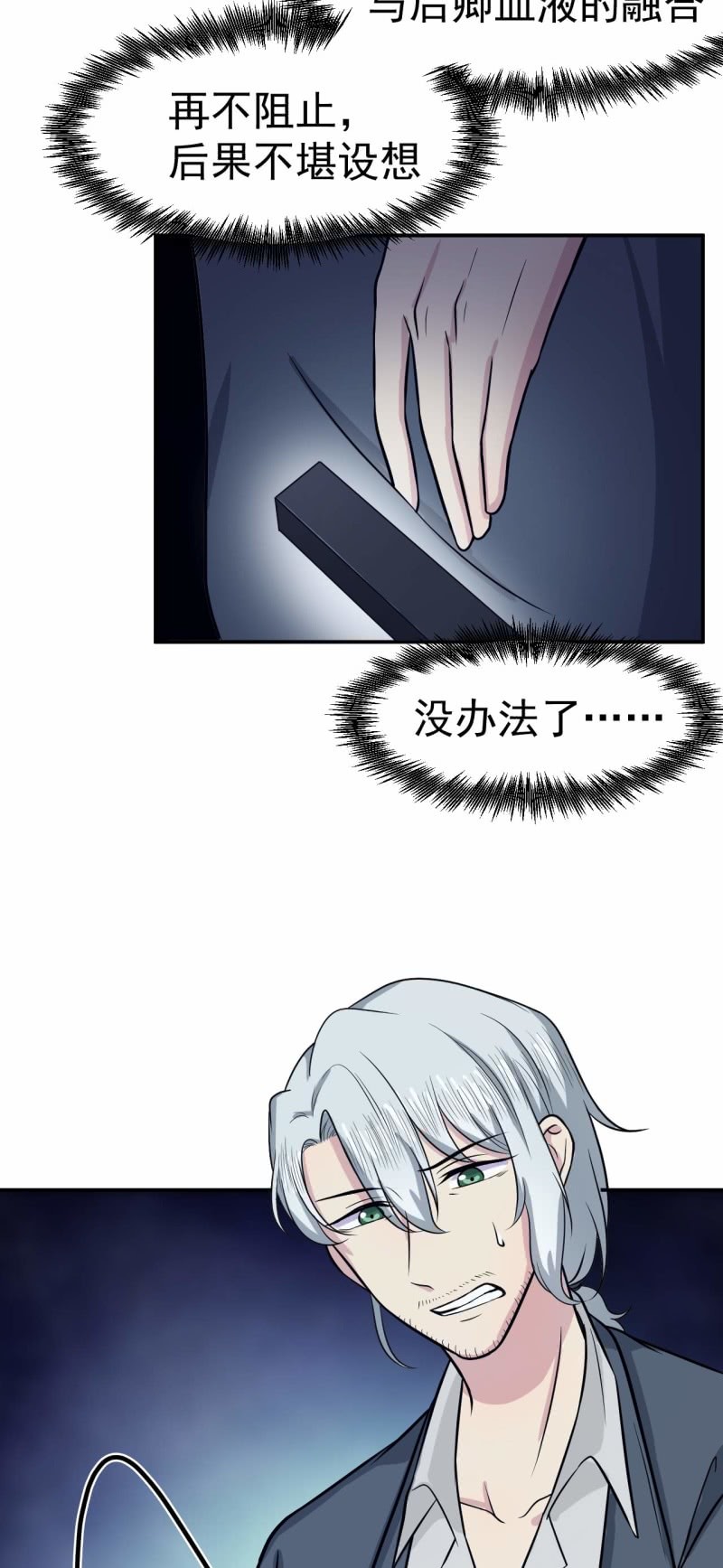《阴阳代理人2镇妖夺魂》第84话 不让你冒险 第20页