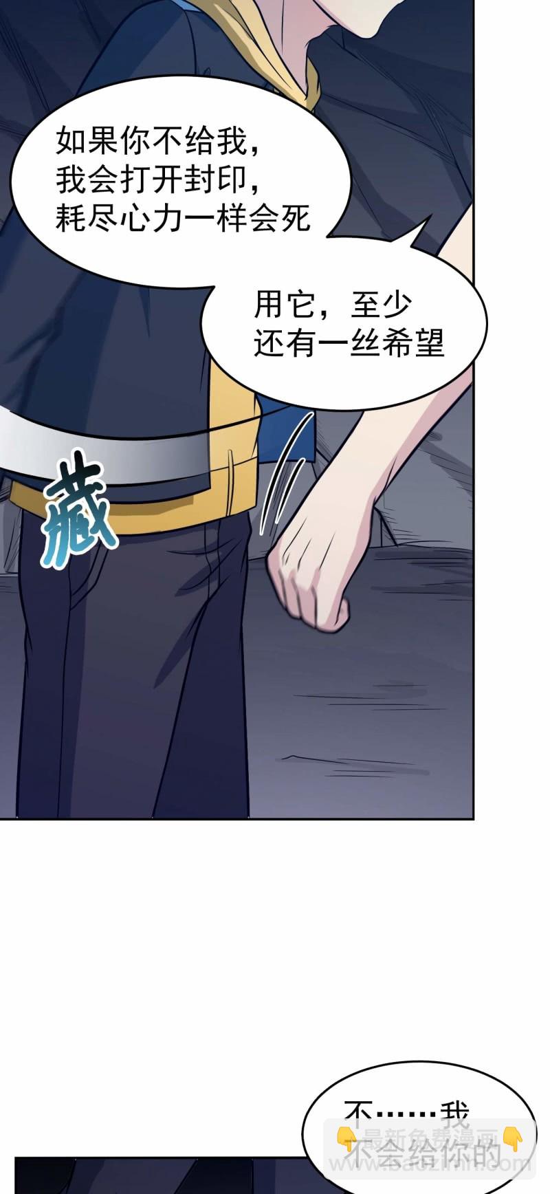 《阴阳代理人2镇妖夺魂》第84话 不让你冒险 第25页