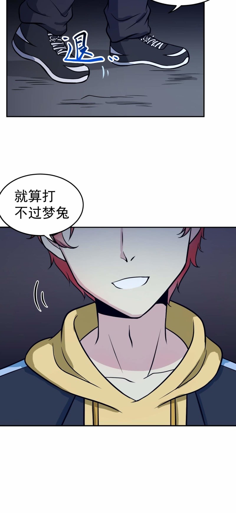 《阴阳代理人2镇妖夺魂》第84话 不让你冒险 第26页