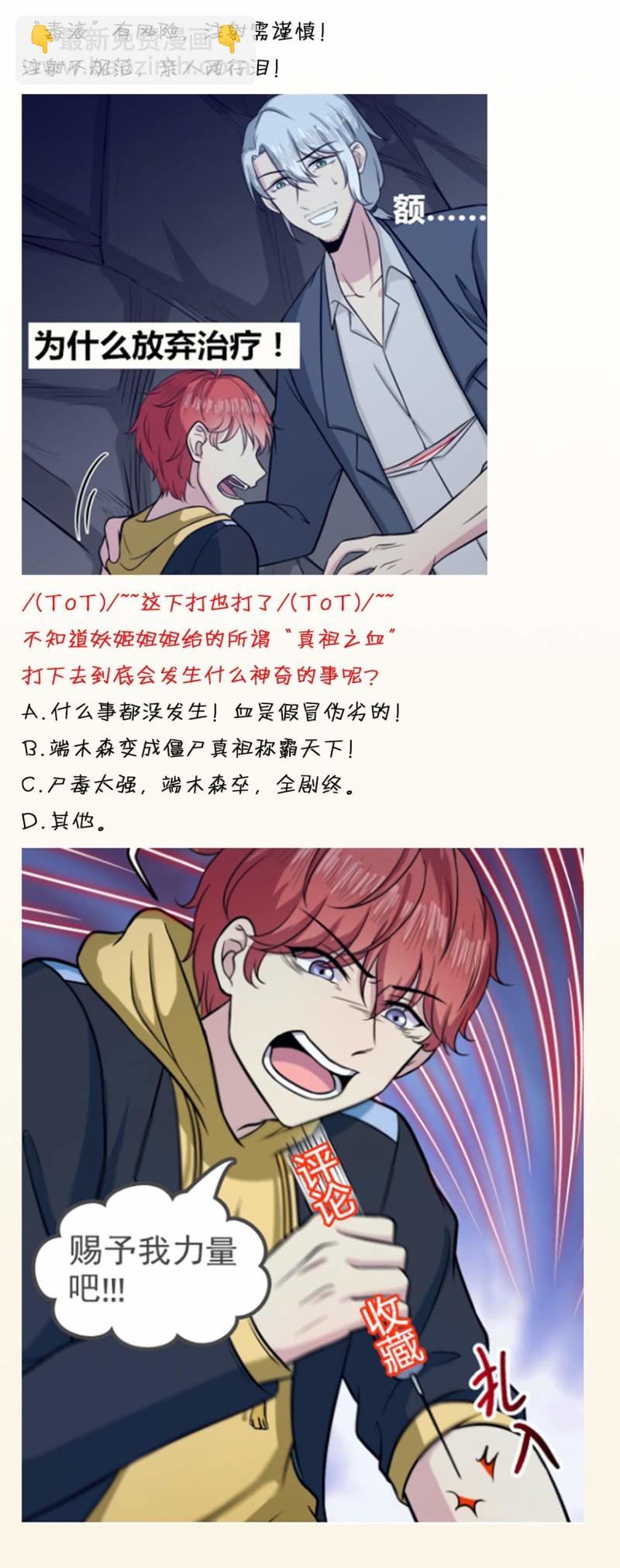 《阴阳代理人2镇妖夺魂》第84话 不让你冒险 第30页