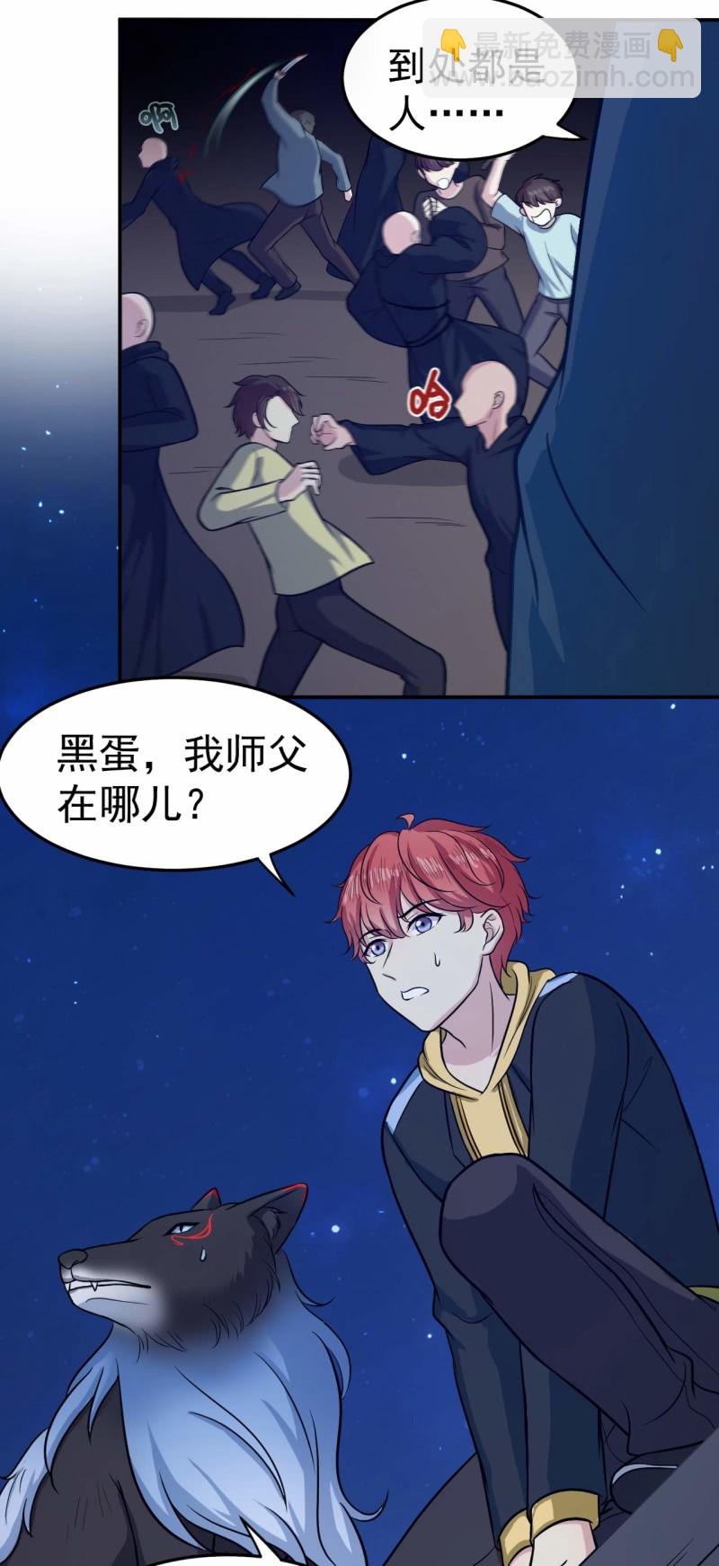 《阴阳代理人2镇妖夺魂》第84话 不让你冒险 第3页