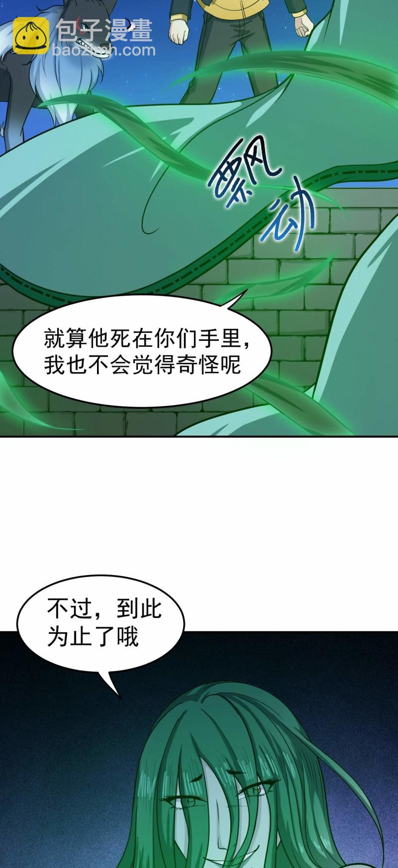 《阴阳代理人2镇妖夺魂》第84话 不让你冒险 第7页