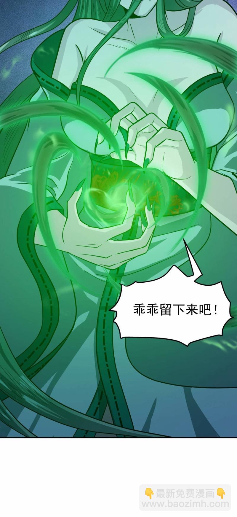 《阴阳代理人2镇妖夺魂》第84话 不让你冒险 第8页