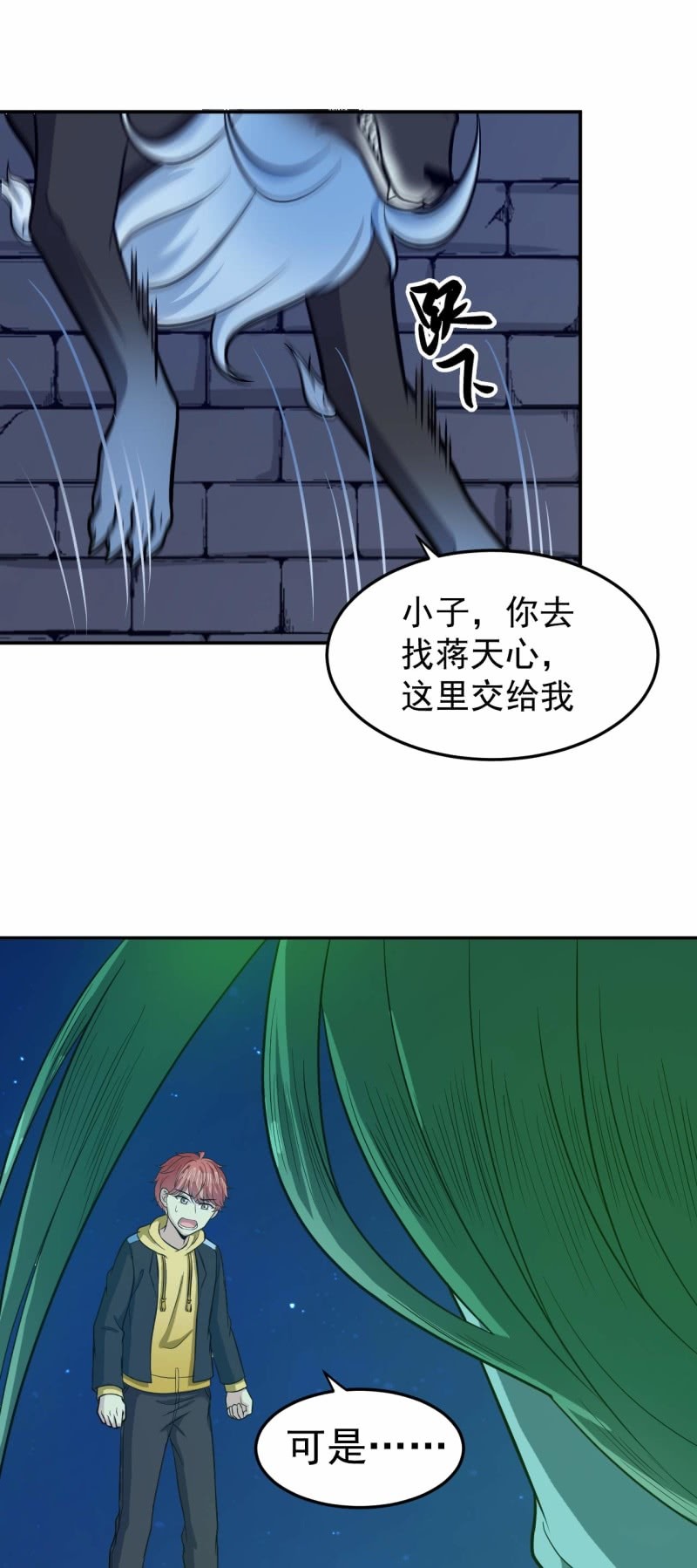 《阴阳代理人2镇妖夺魂》第84话 不让你冒险 第9页