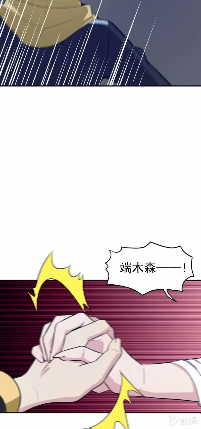 《阴阳代理人2镇妖夺魂》第87话 诛魔印明 第17页