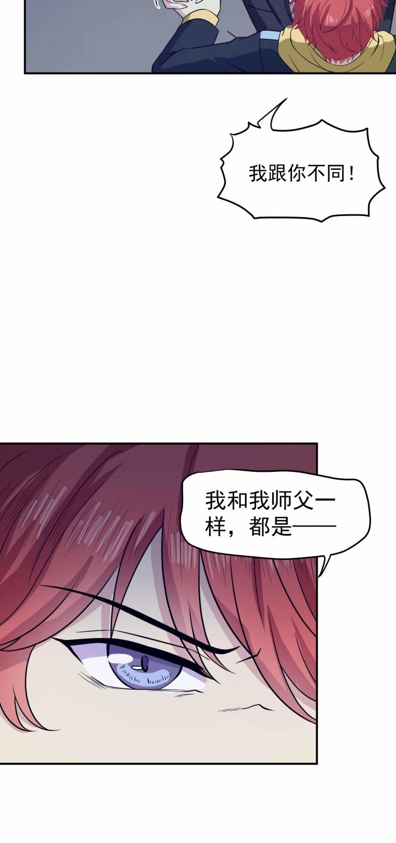 《阴阳代理人2镇妖夺魂》第87话 诛魔印明 第20页