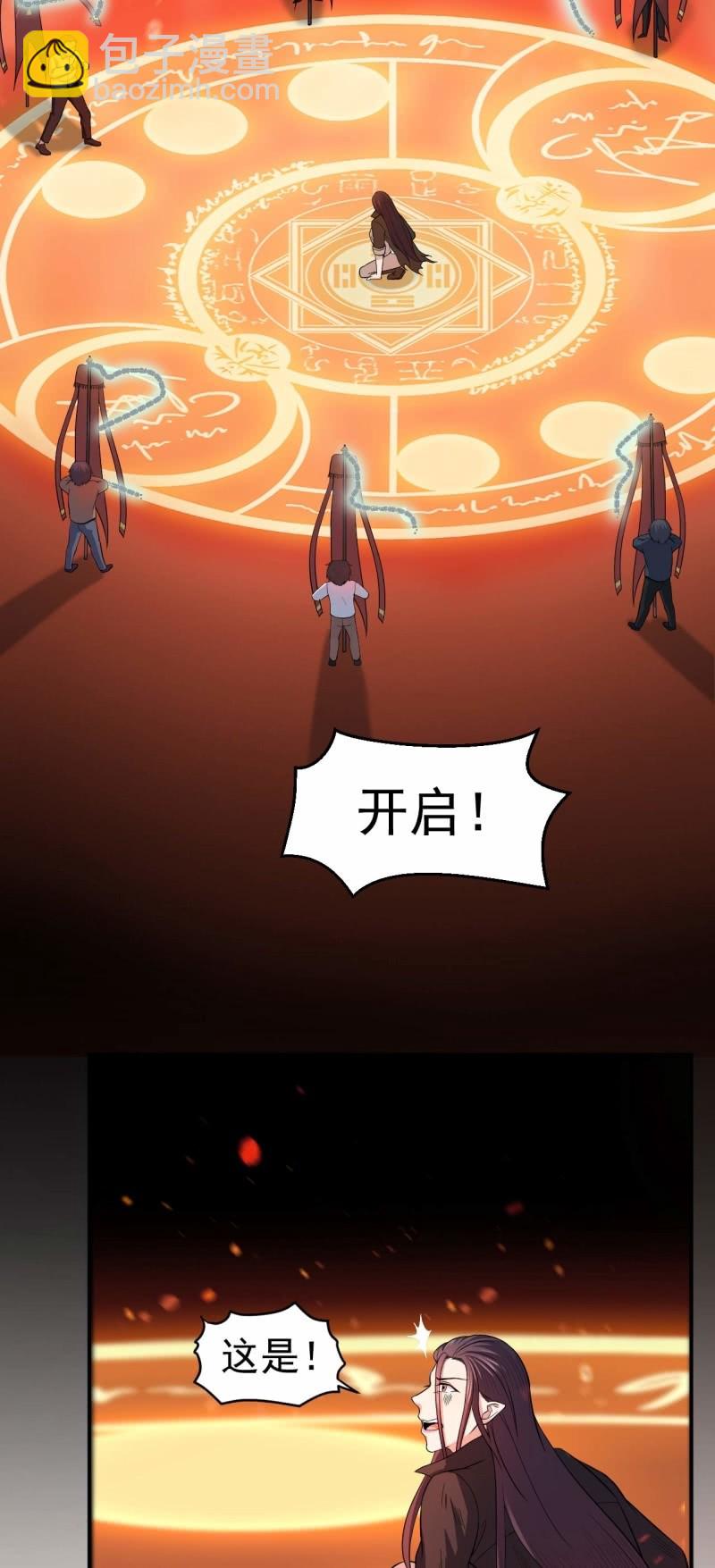 《阴阳代理人2镇妖夺魂》第87话 诛魔印明 第27页