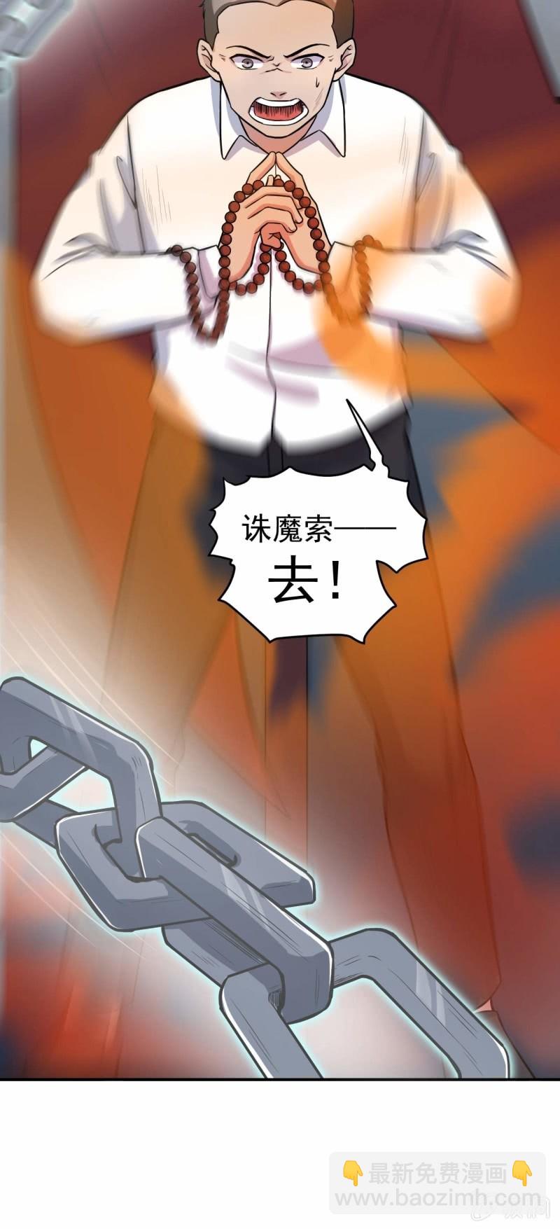 《阴阳代理人2镇妖夺魂》第87话 诛魔印明 第29页