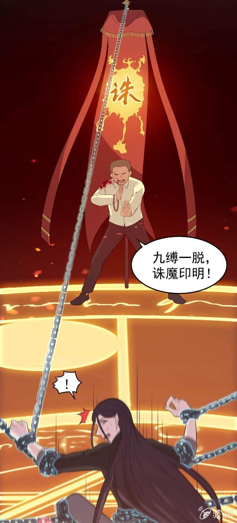 《阴阳代理人2镇妖夺魂》第87话 诛魔印明 第33页