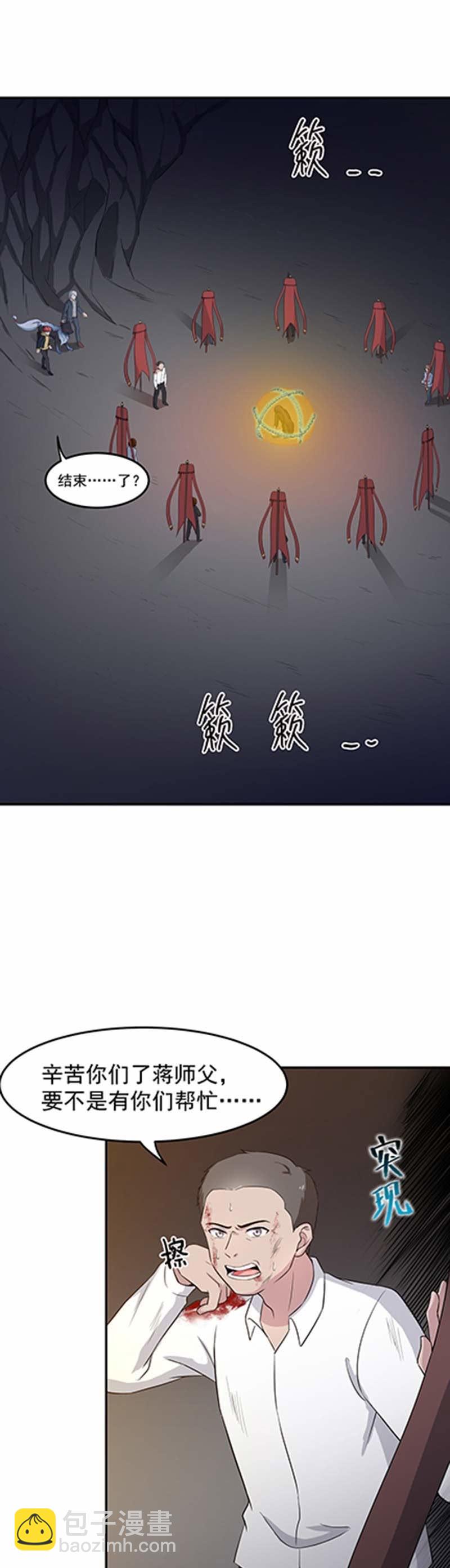 《阴阳代理人2镇妖夺魂》第87话 诛魔印明 第39页