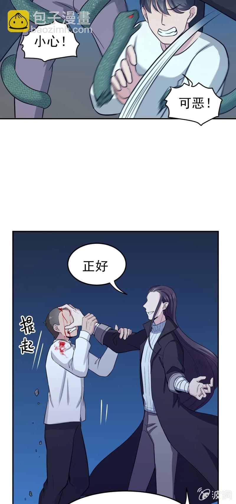 《阴阳代理人2镇妖夺魂》第87话 诛魔印明 第5页