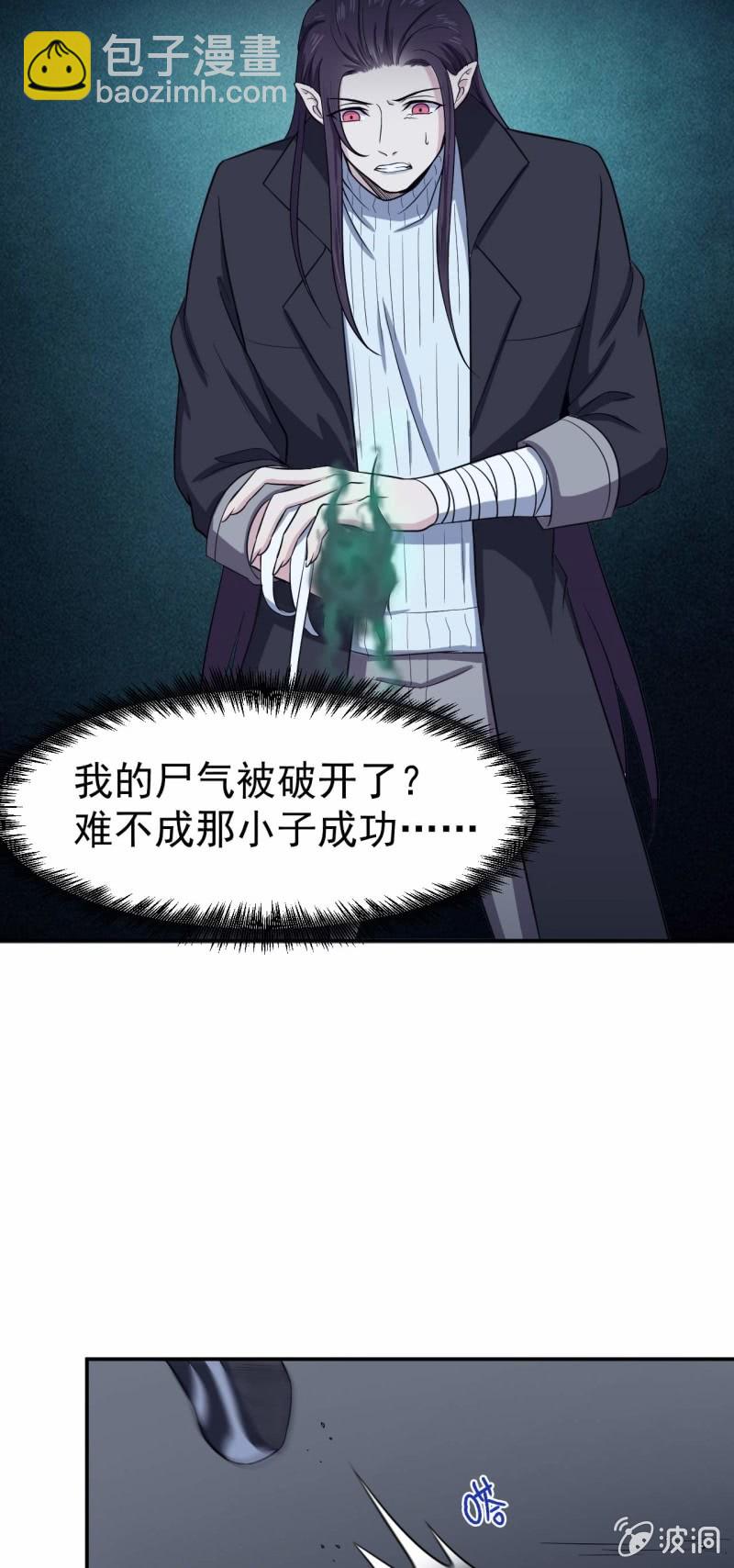 《阴阳代理人2镇妖夺魂》第87话 诛魔印明 第9页