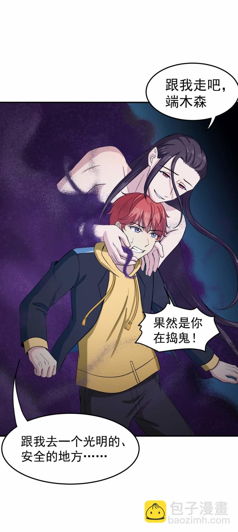 《阴阳代理人2镇妖夺魂》第85话 我就是你 第10页