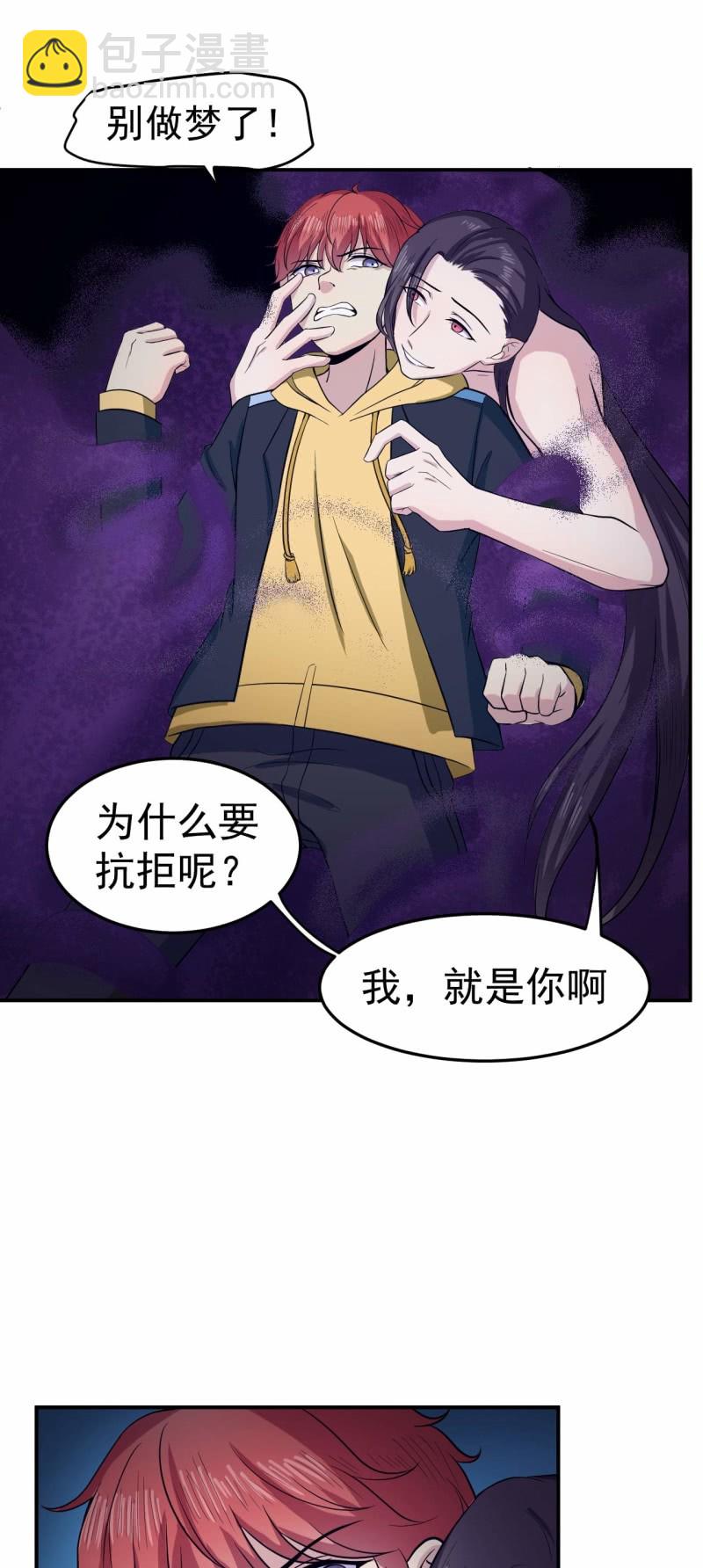 《阴阳代理人2镇妖夺魂》第85话 我就是你 第11页