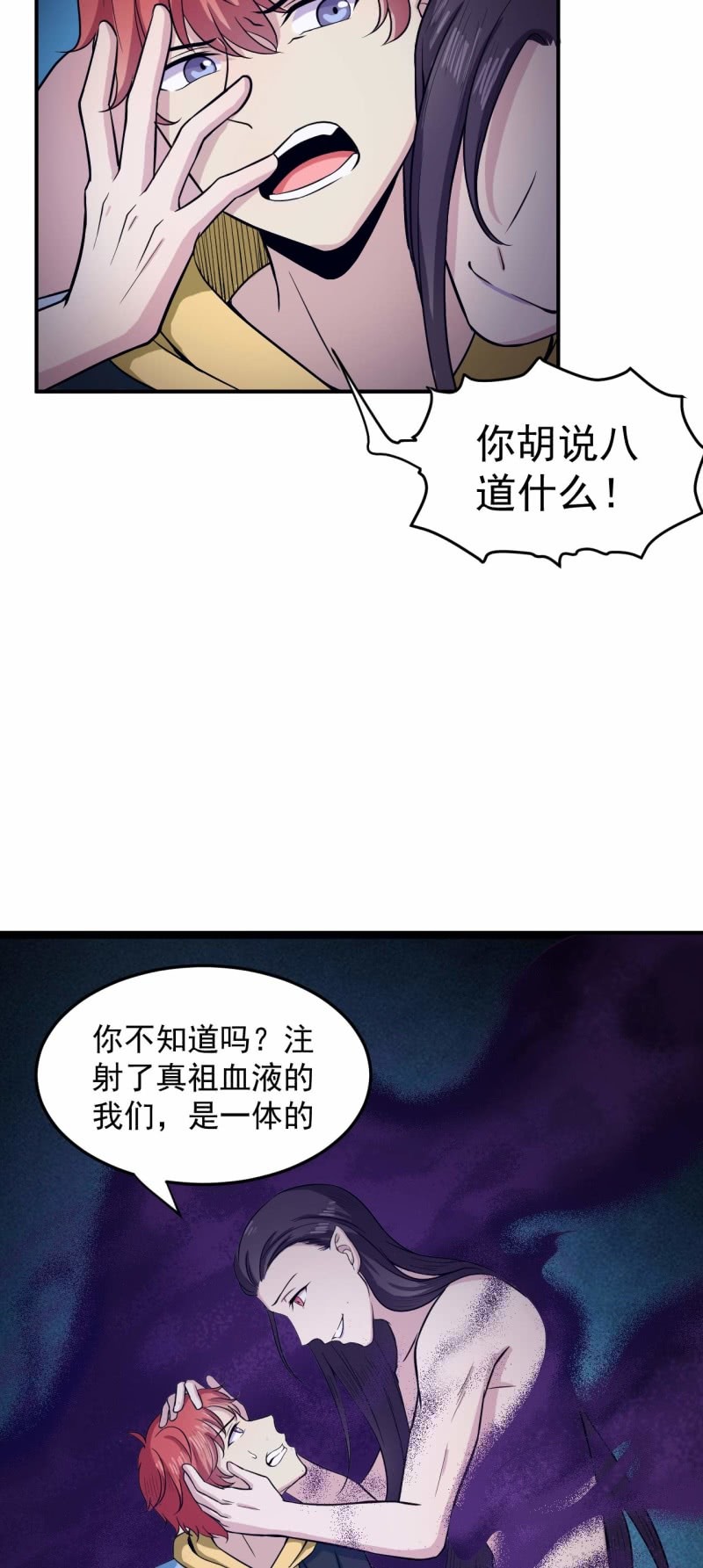 《阴阳代理人2镇妖夺魂》第85话 我就是你 第12页