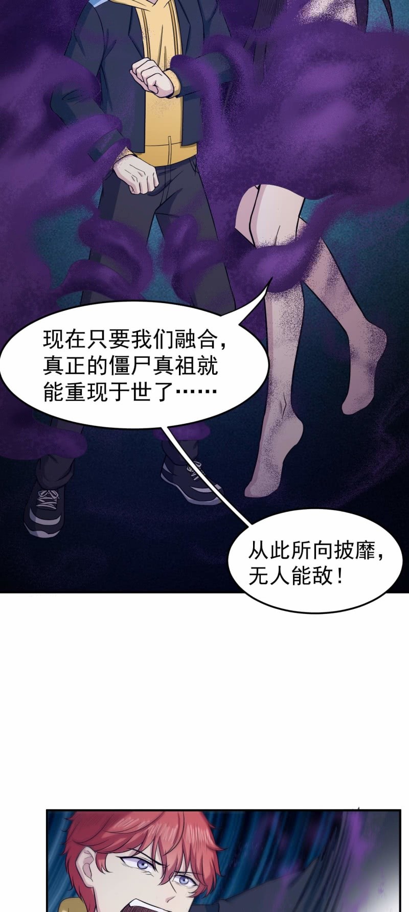 《阴阳代理人2镇妖夺魂》第85话 我就是你 第13页