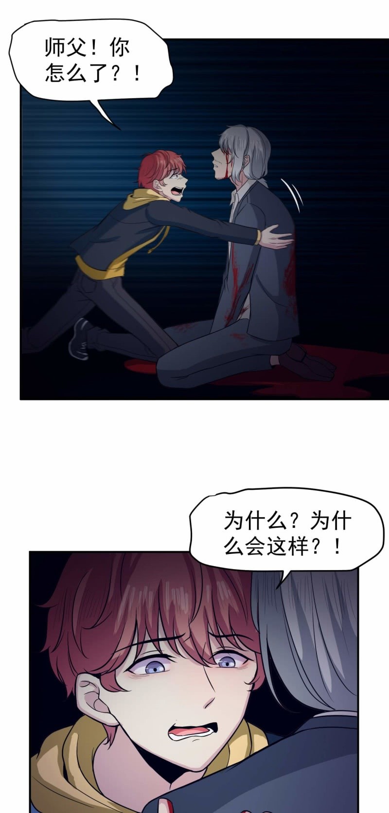 《阴阳代理人2镇妖夺魂》第85话 我就是你 第17页