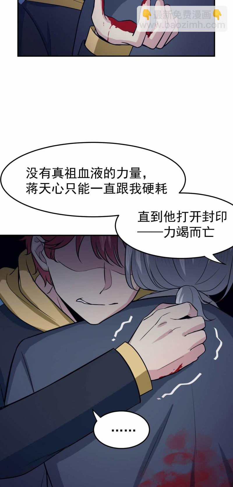《阴阳代理人2镇妖夺魂》第85话 我就是你 第18页
