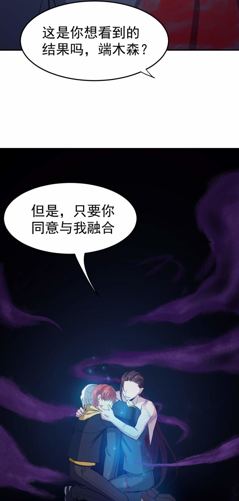 《阴阳代理人2镇妖夺魂》第85话 我就是你 第19页