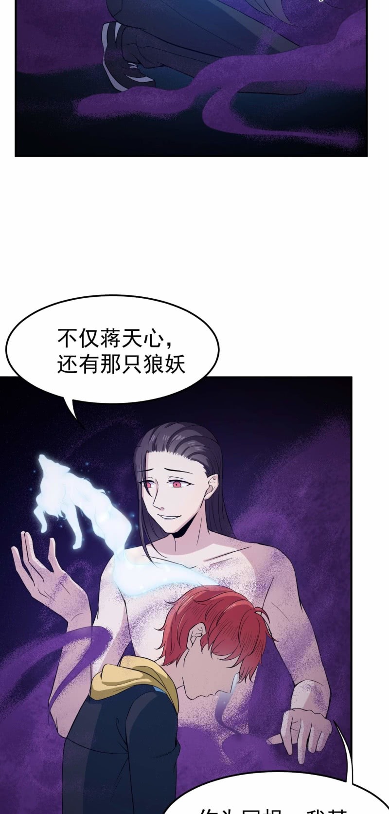 《阴阳代理人2镇妖夺魂》第85话 我就是你 第21页