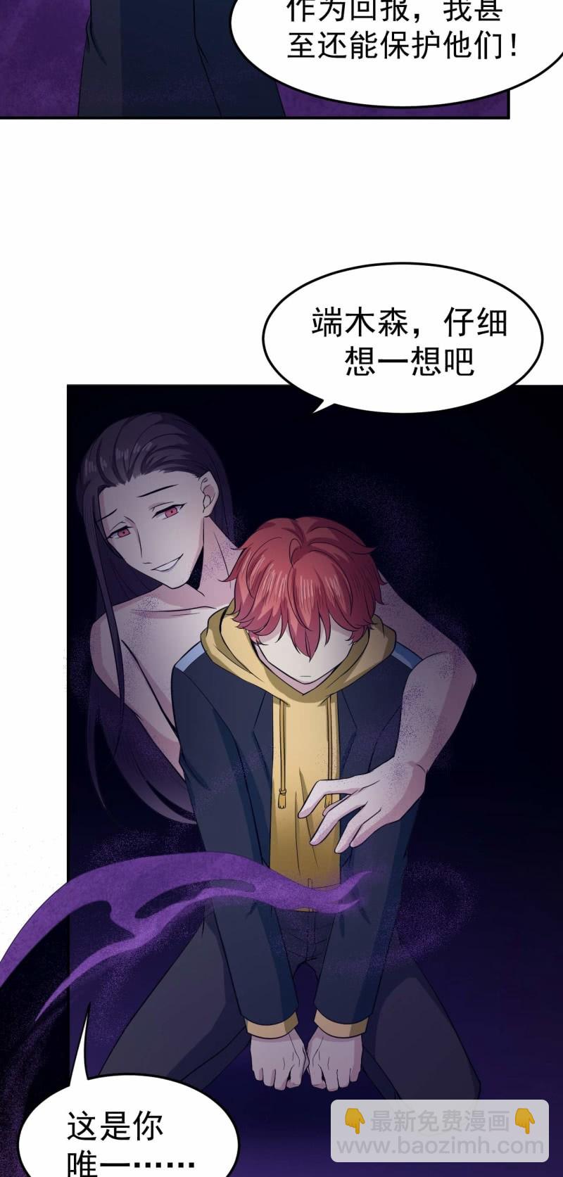 《阴阳代理人2镇妖夺魂》第85话 我就是你 第22页