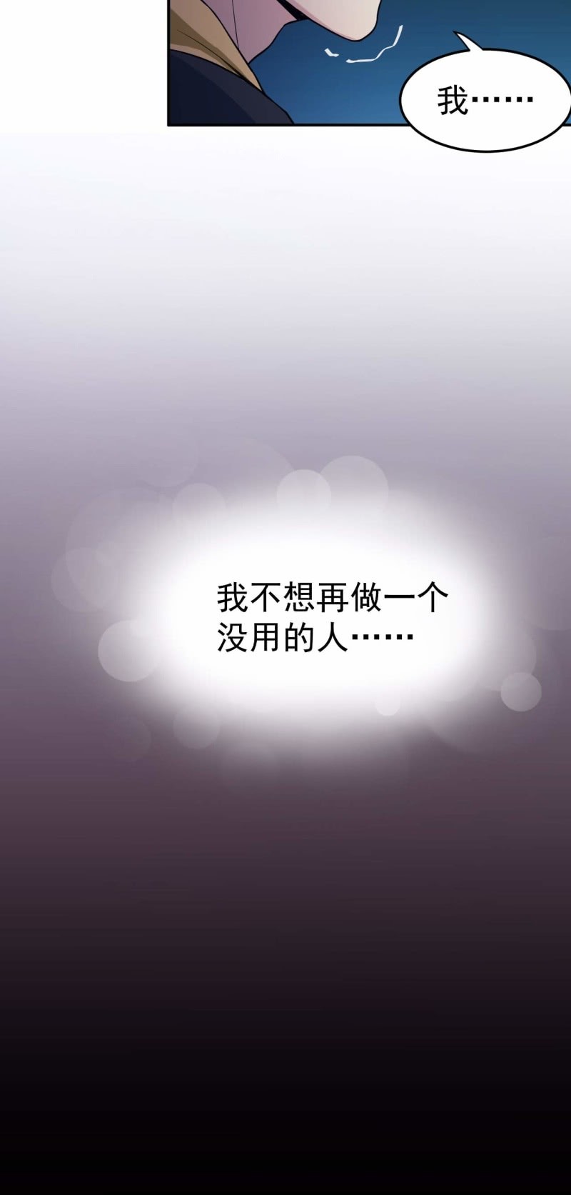《阴阳代理人2镇妖夺魂》第85话 我就是你 第25页