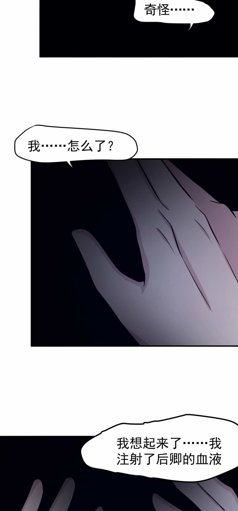 《阴阳代理人2镇妖夺魂》第85话 我就是你 第2页