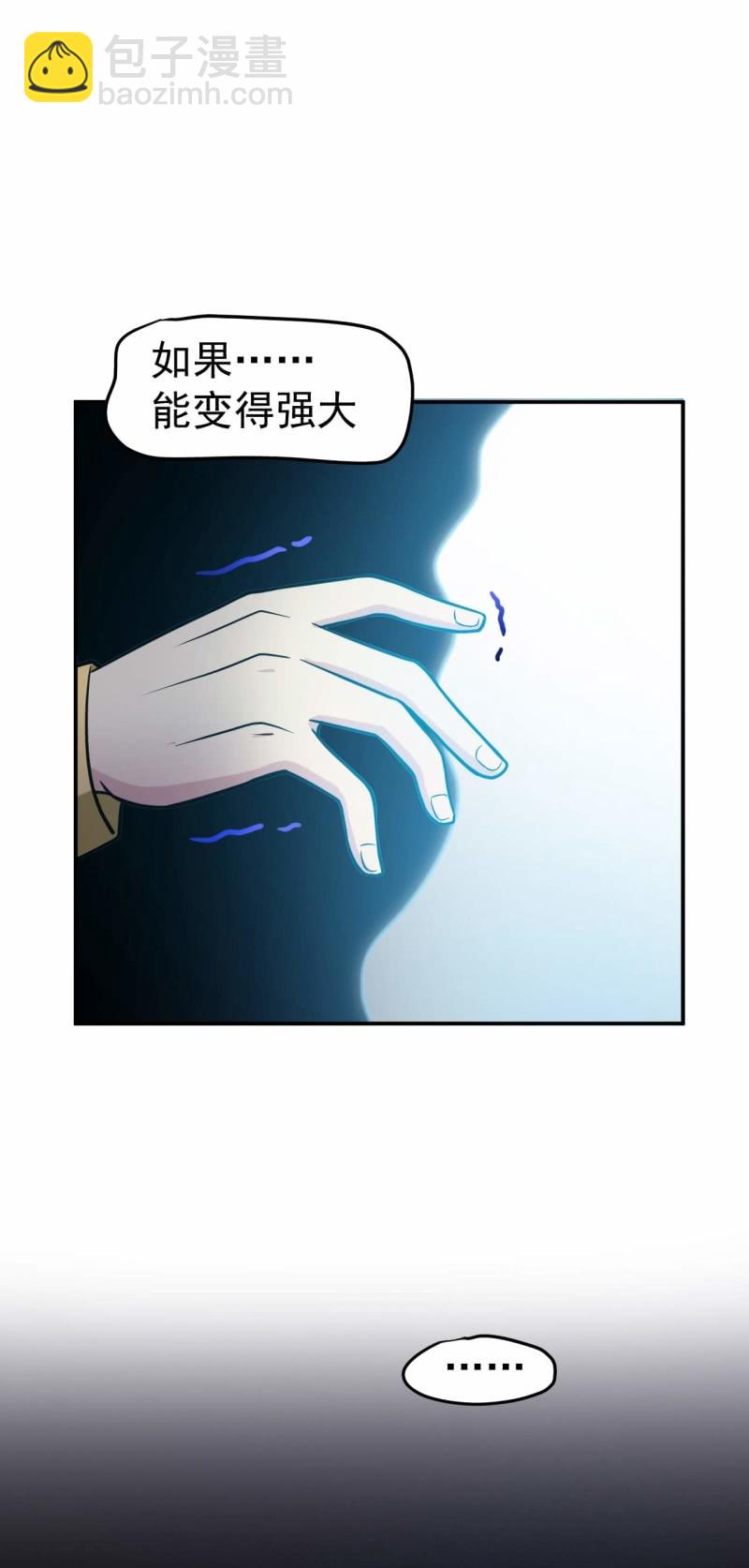 《阴阳代理人2镇妖夺魂》第85话 我就是你 第30页