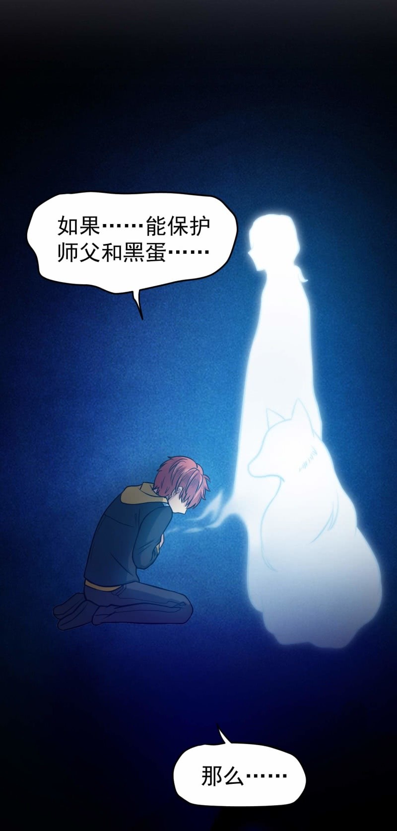 《阴阳代理人2镇妖夺魂》第85话 我就是你 第31页