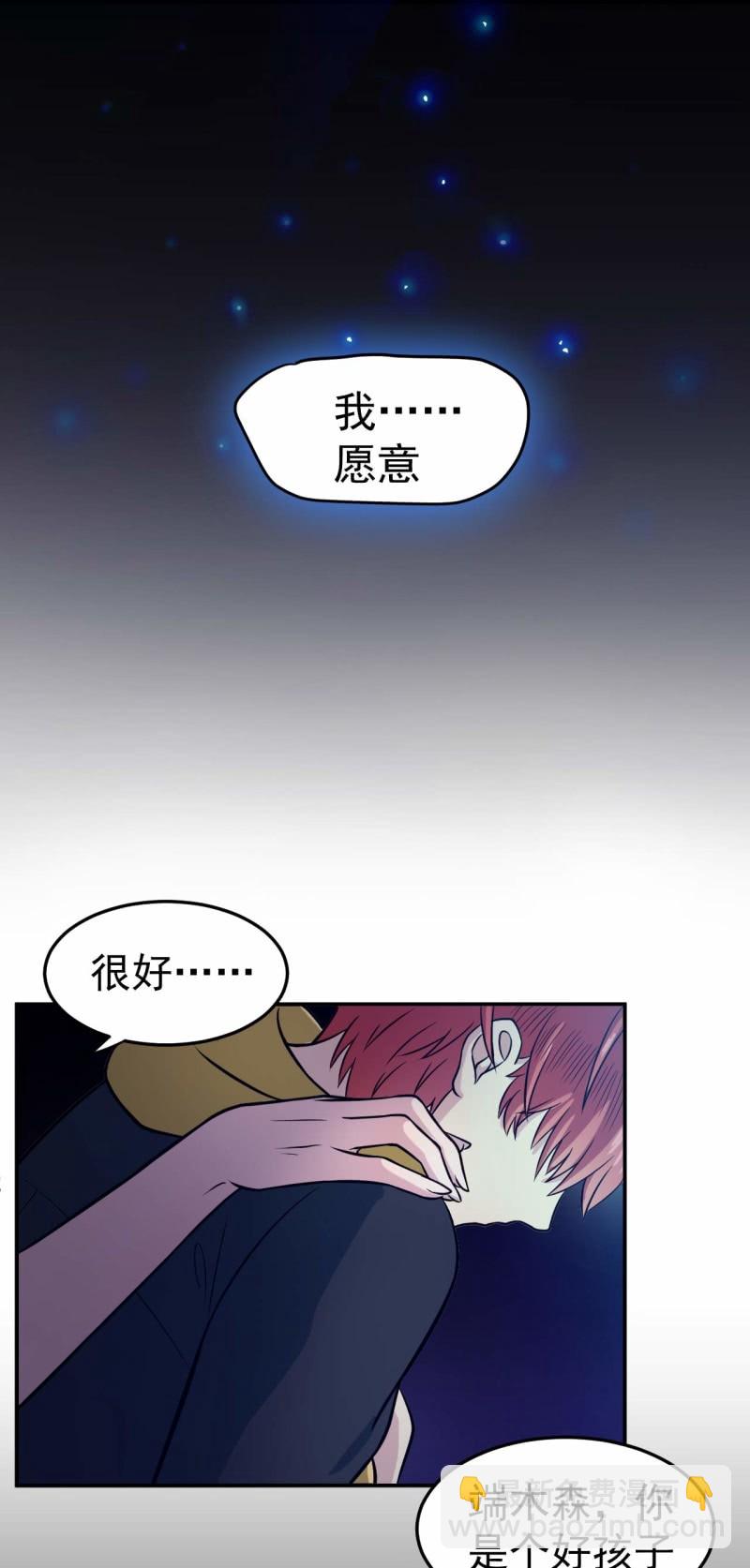 《阴阳代理人2镇妖夺魂》第85话 我就是你 第32页