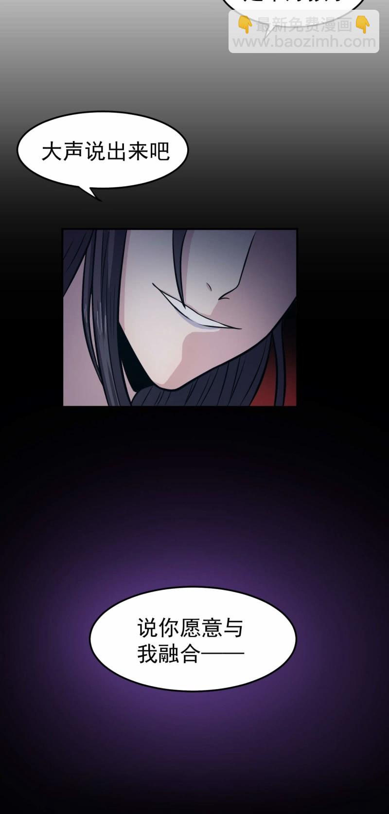 《阴阳代理人2镇妖夺魂》第85话 我就是你 第33页