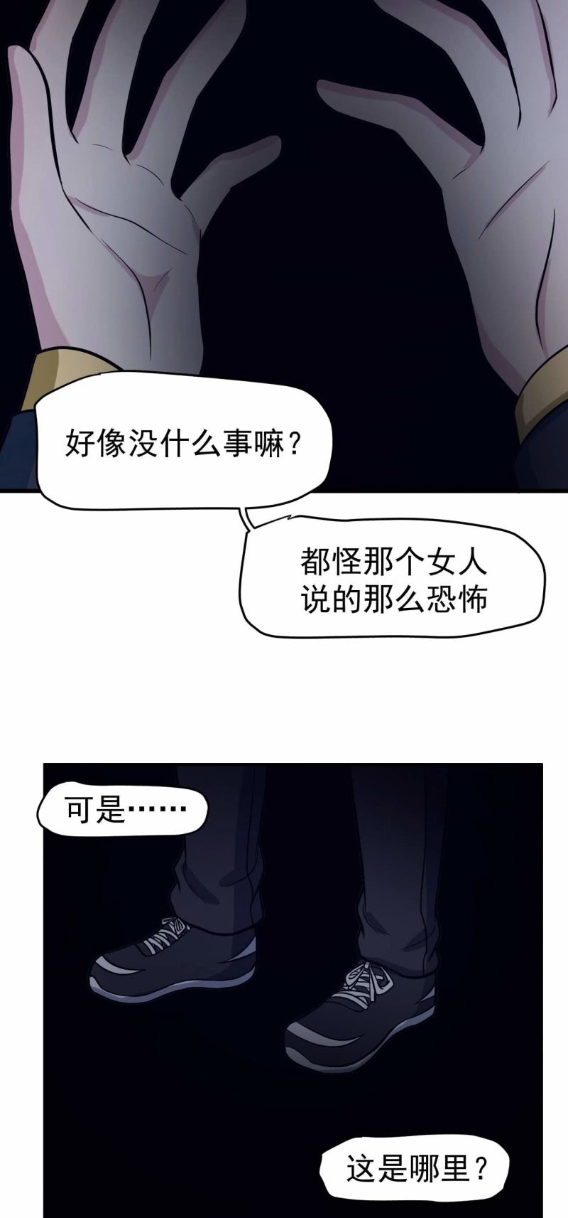 《阴阳代理人2镇妖夺魂》第85话 我就是你 第3页