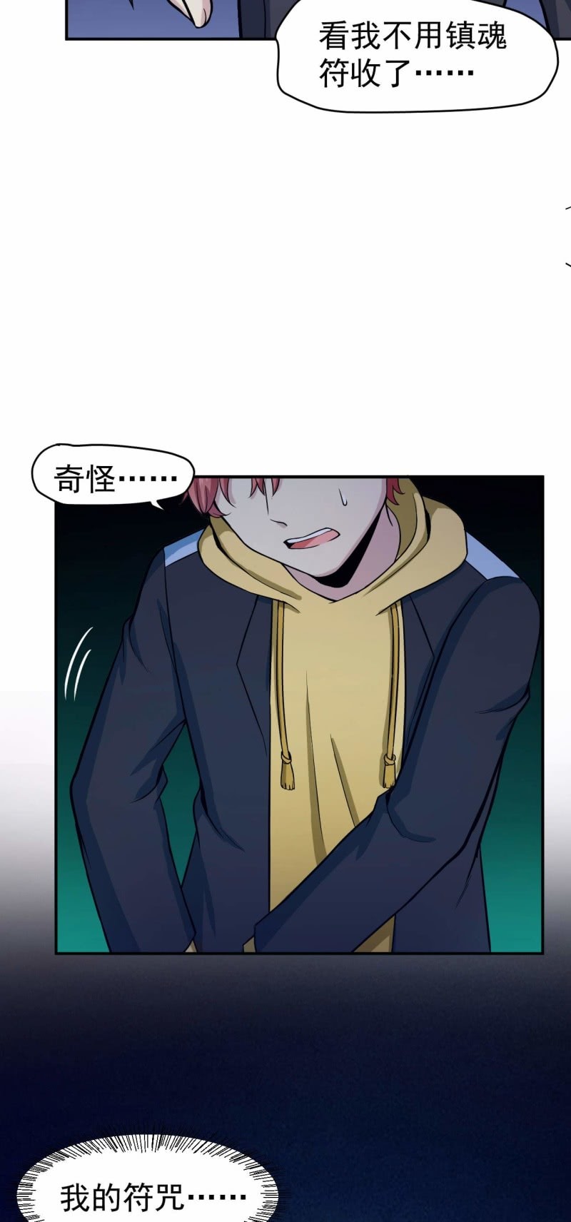 《阴阳代理人2镇妖夺魂》第85话 我就是你 第6页