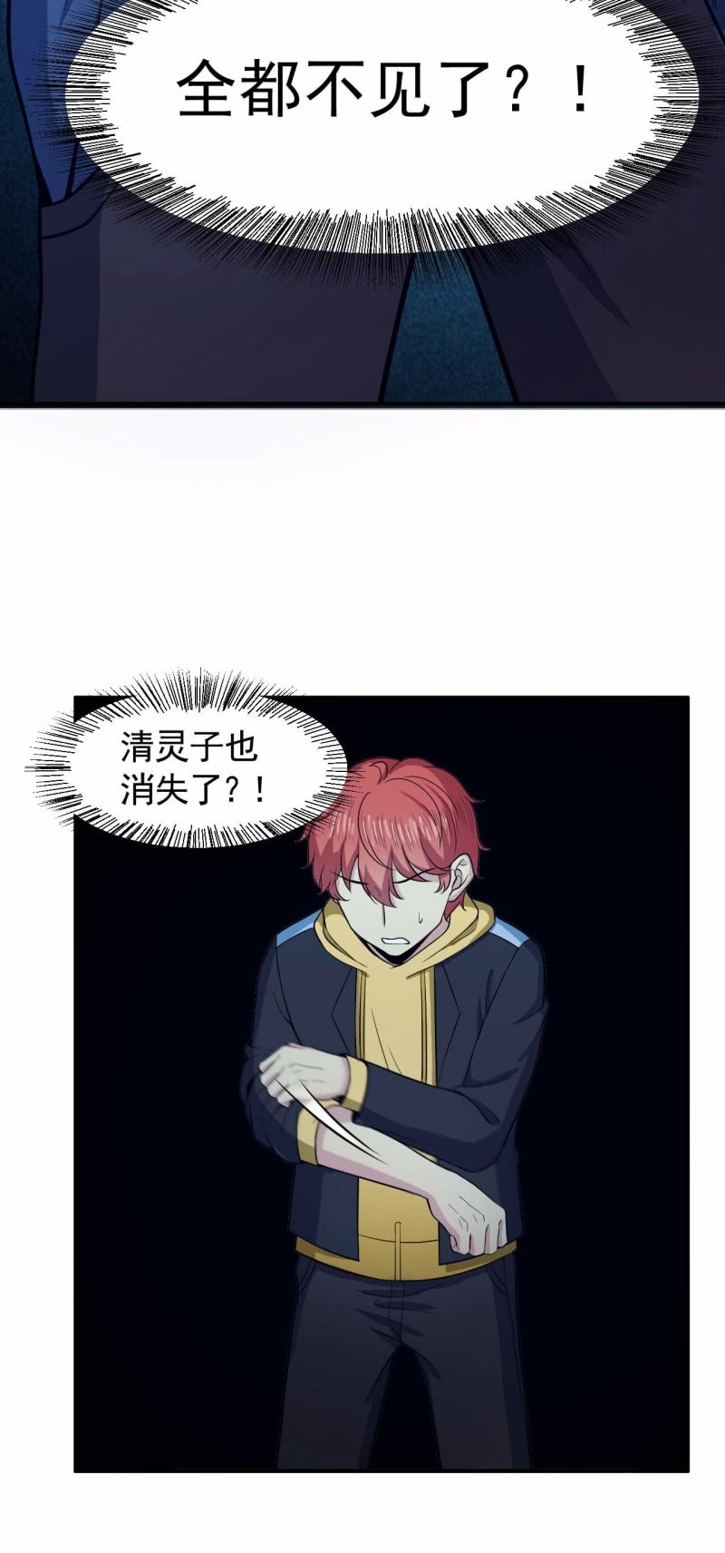 《阴阳代理人2镇妖夺魂》第85话 我就是你 第8页