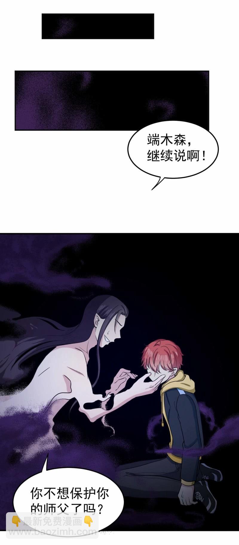 《阴阳代理人2镇妖夺魂》第86 打人要打脸 第11页