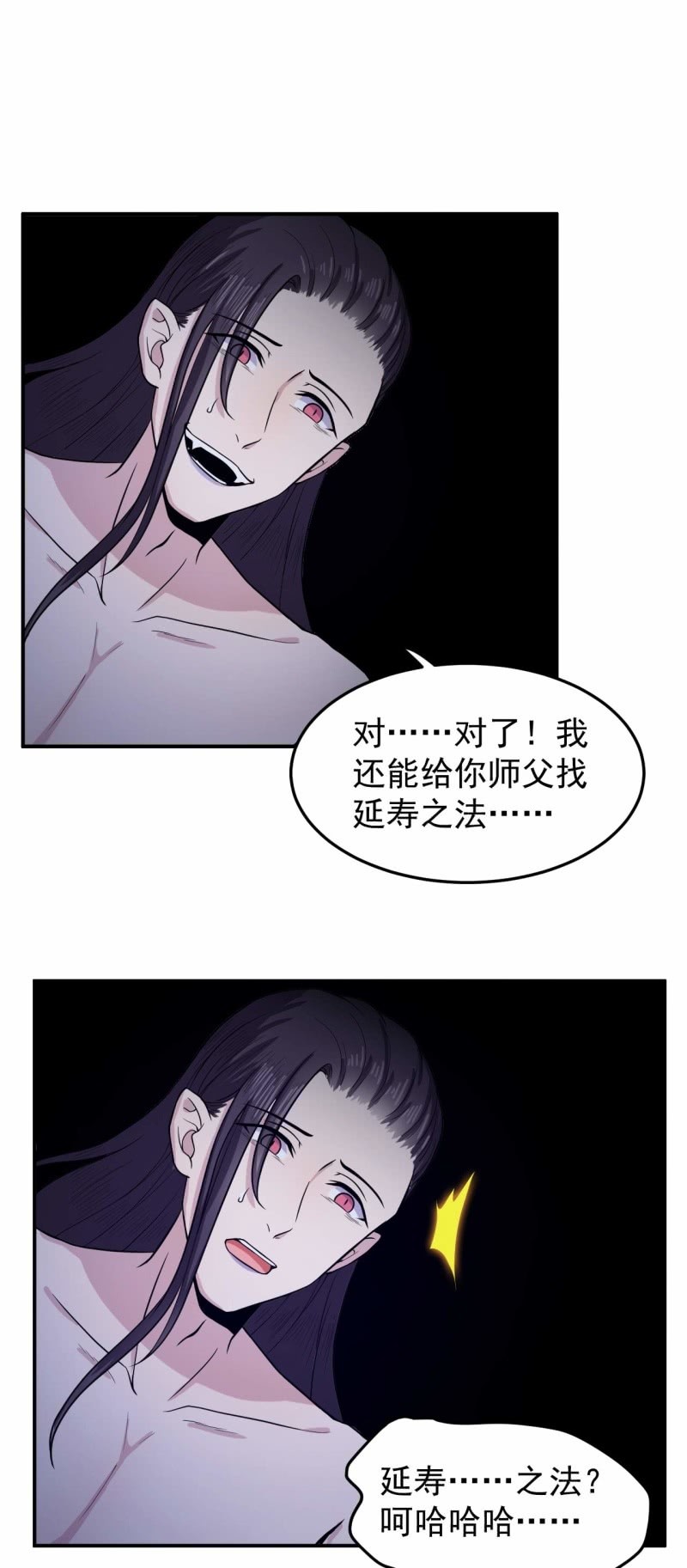 《阴阳代理人2镇妖夺魂》第86 打人要打脸 第12页