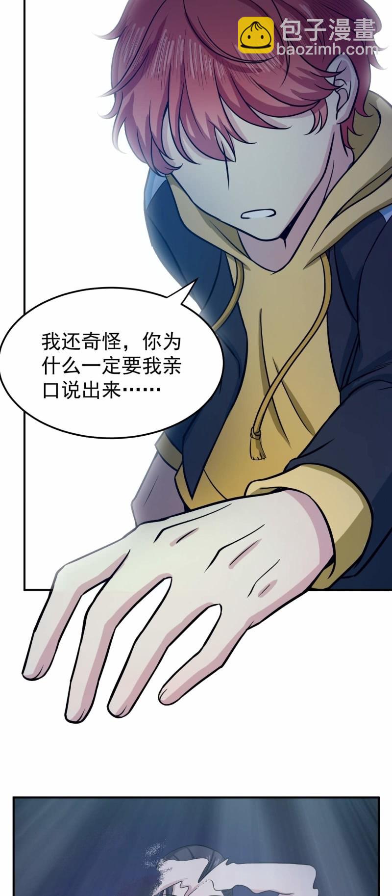 《阴阳代理人2镇妖夺魂》第86 打人要打脸 第18页