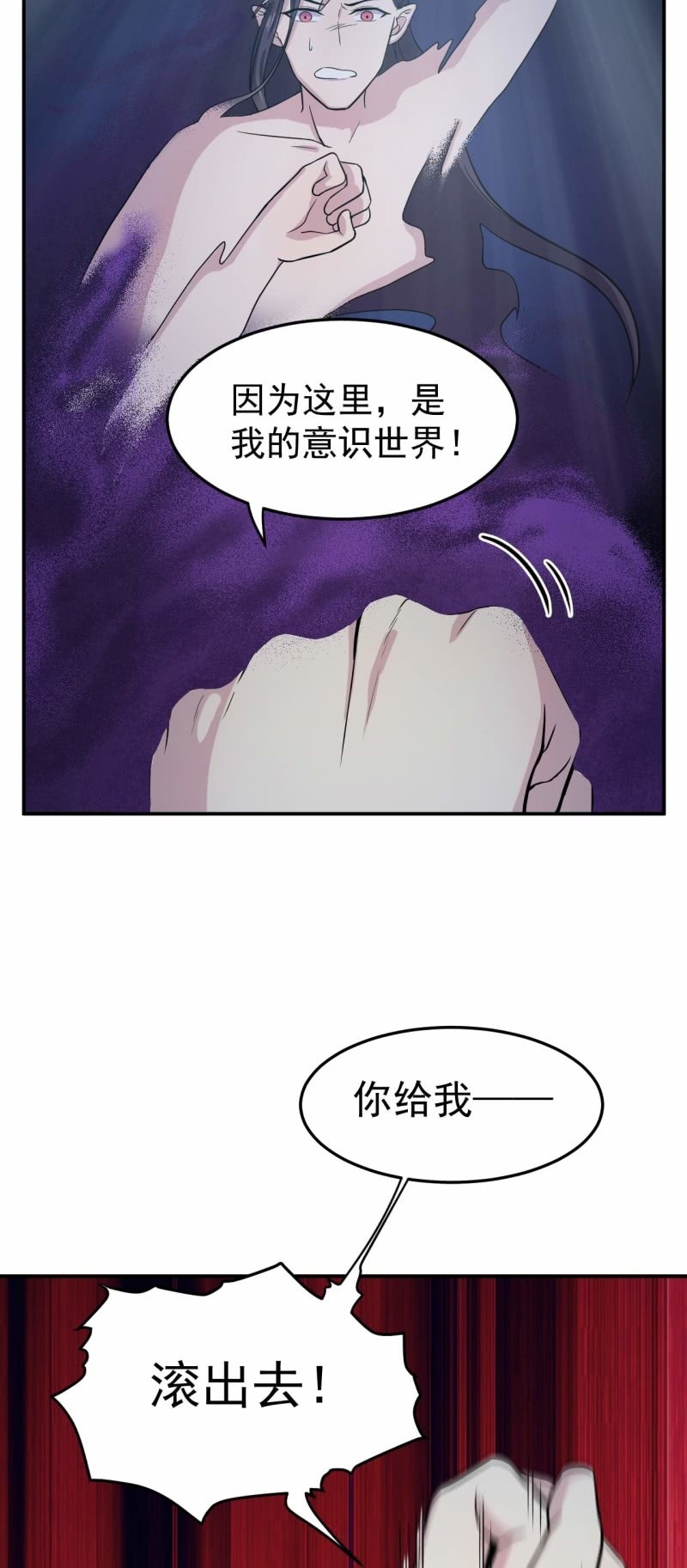 《阴阳代理人2镇妖夺魂》第86 打人要打脸 第19页