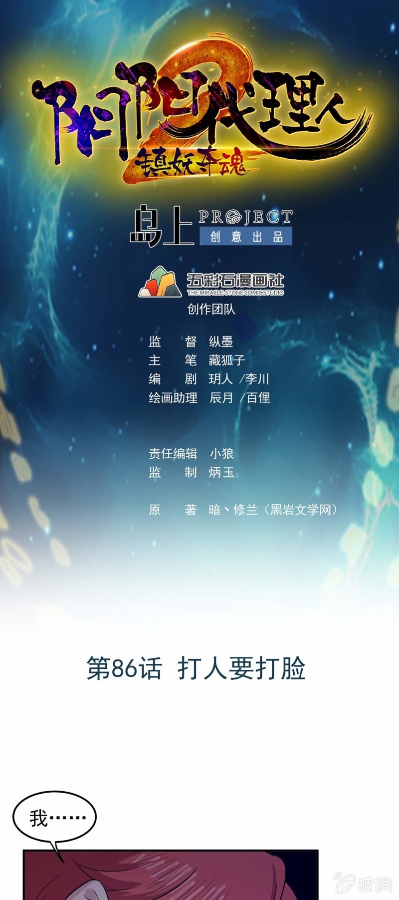 《阴阳代理人2镇妖夺魂》第86 打人要打脸 第1页