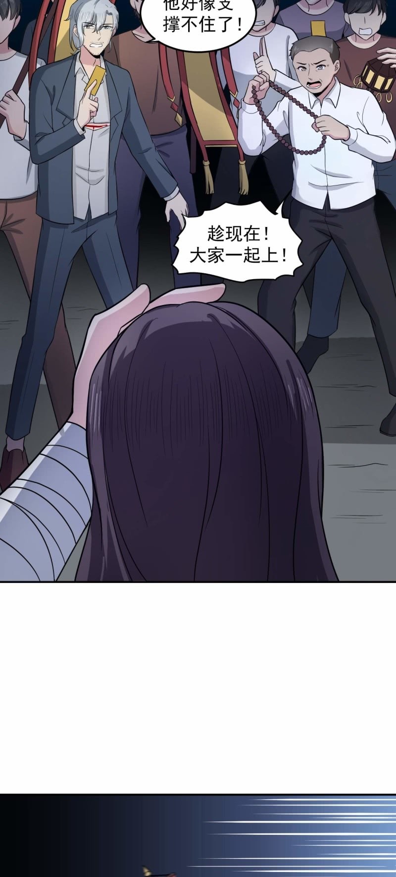 《阴阳代理人2镇妖夺魂》第86 打人要打脸 第22页