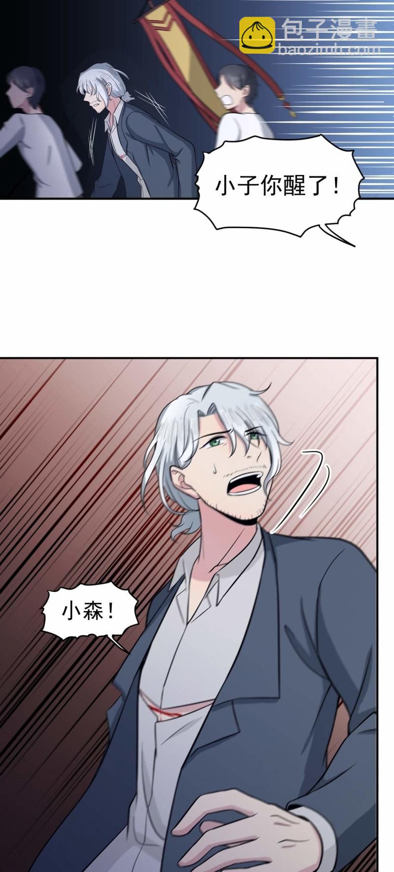 《阴阳代理人2镇妖夺魂》第86 打人要打脸 第23页