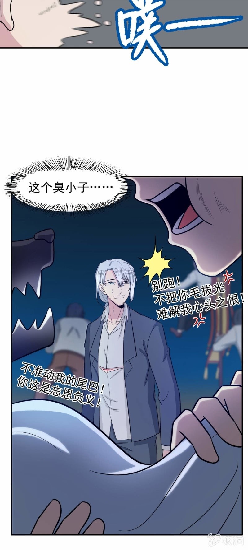 《阴阳代理人2镇妖夺魂》第86 打人要打脸 第25页