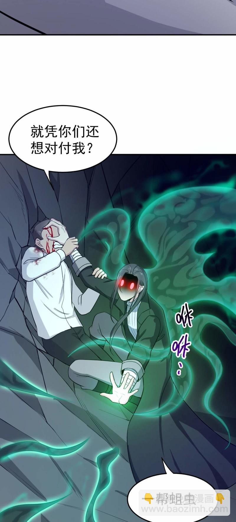 《阴阳代理人2镇妖夺魂》第86 打人要打脸 第28页