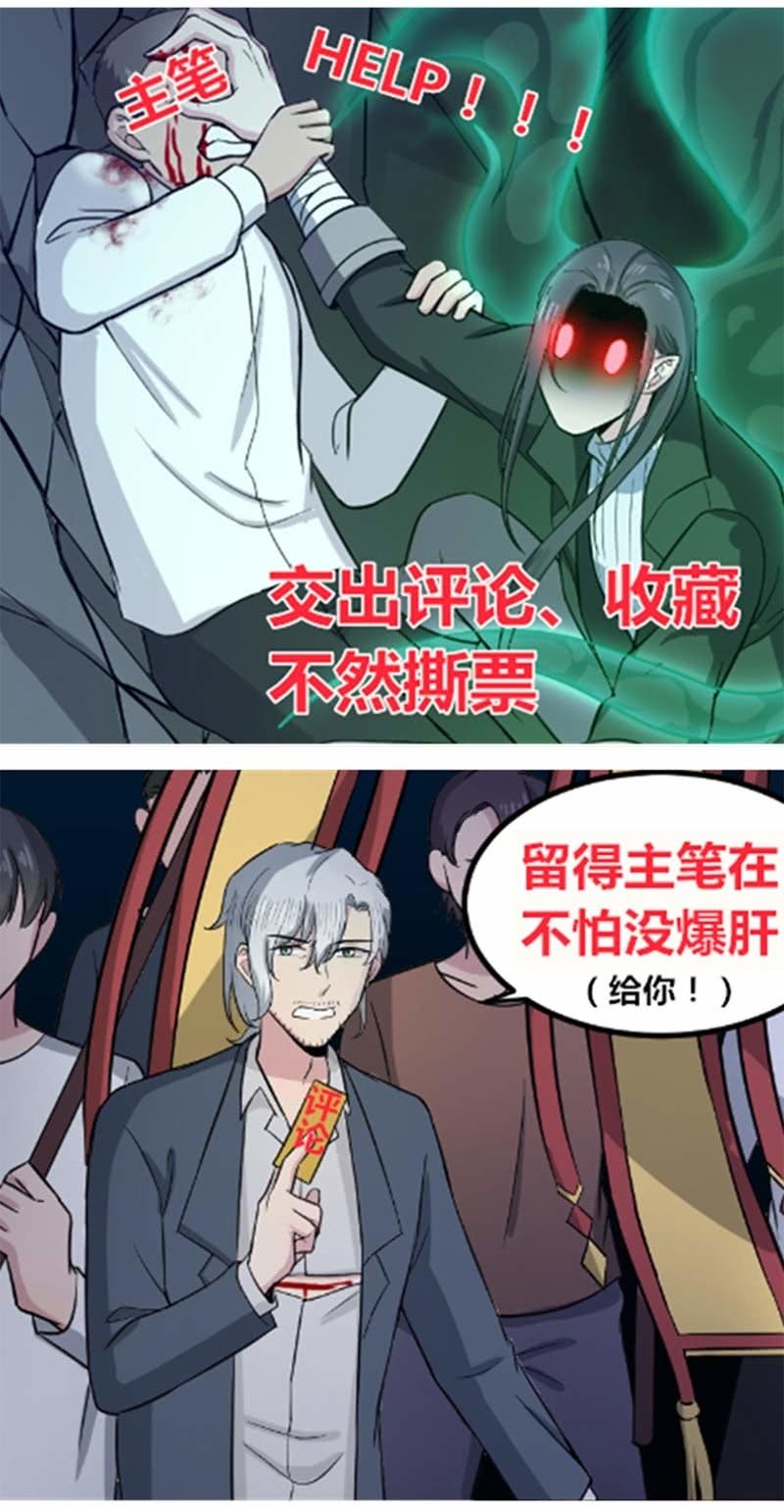 《阴阳代理人2镇妖夺魂》第86 打人要打脸 第31页