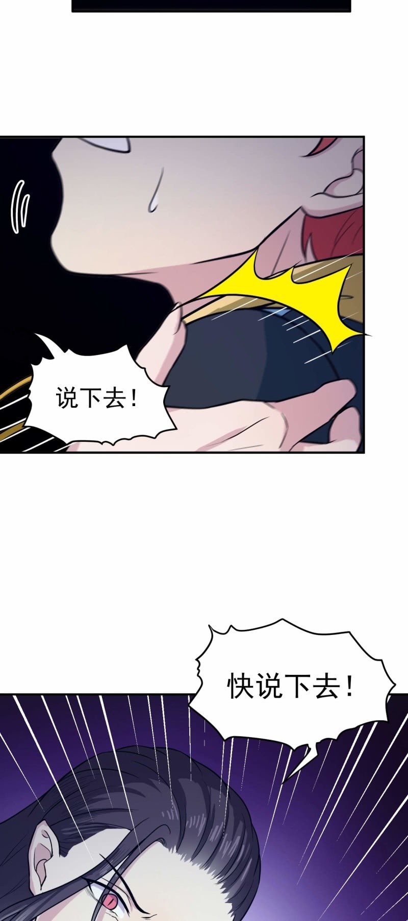 《阴阳代理人2镇妖夺魂》第86 打人要打脸 第4页