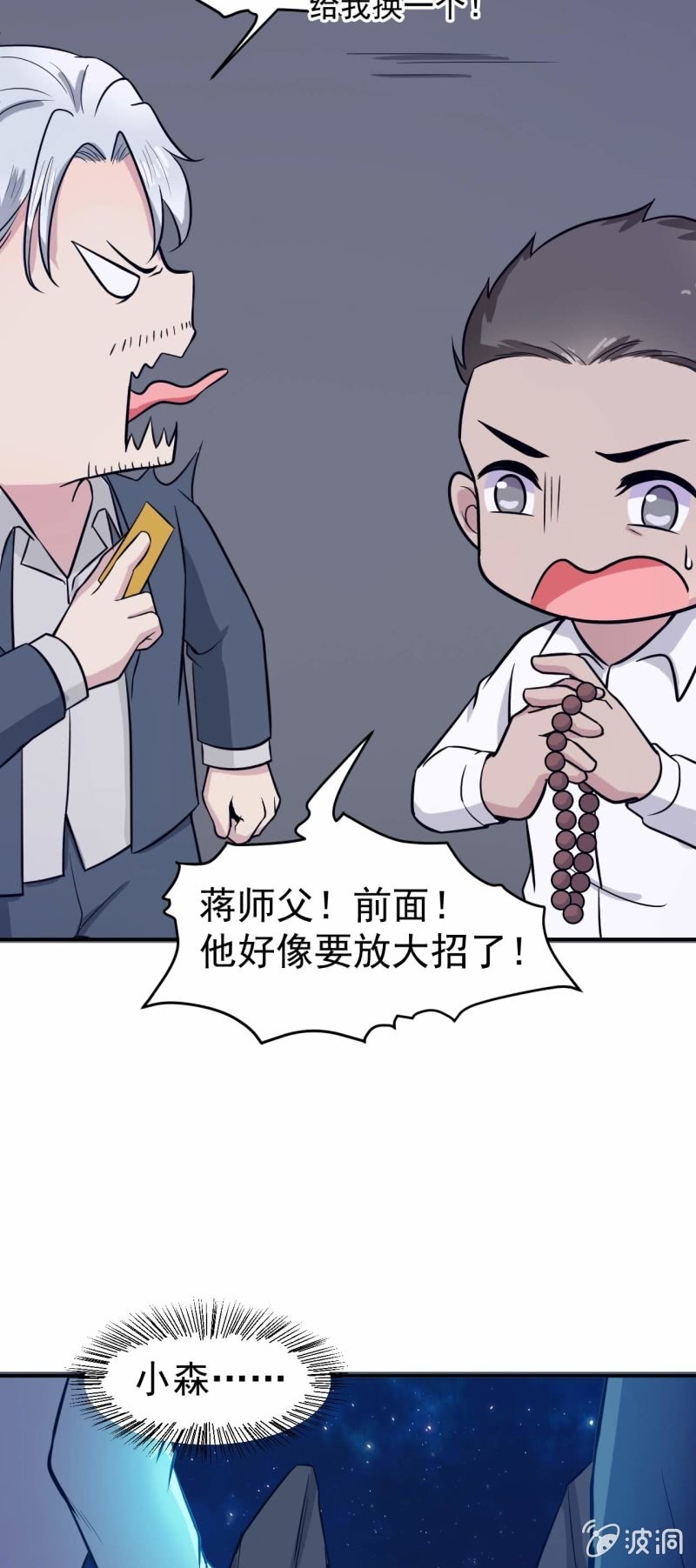 《阴阳代理人2镇妖夺魂》第86 打人要打脸 第9页