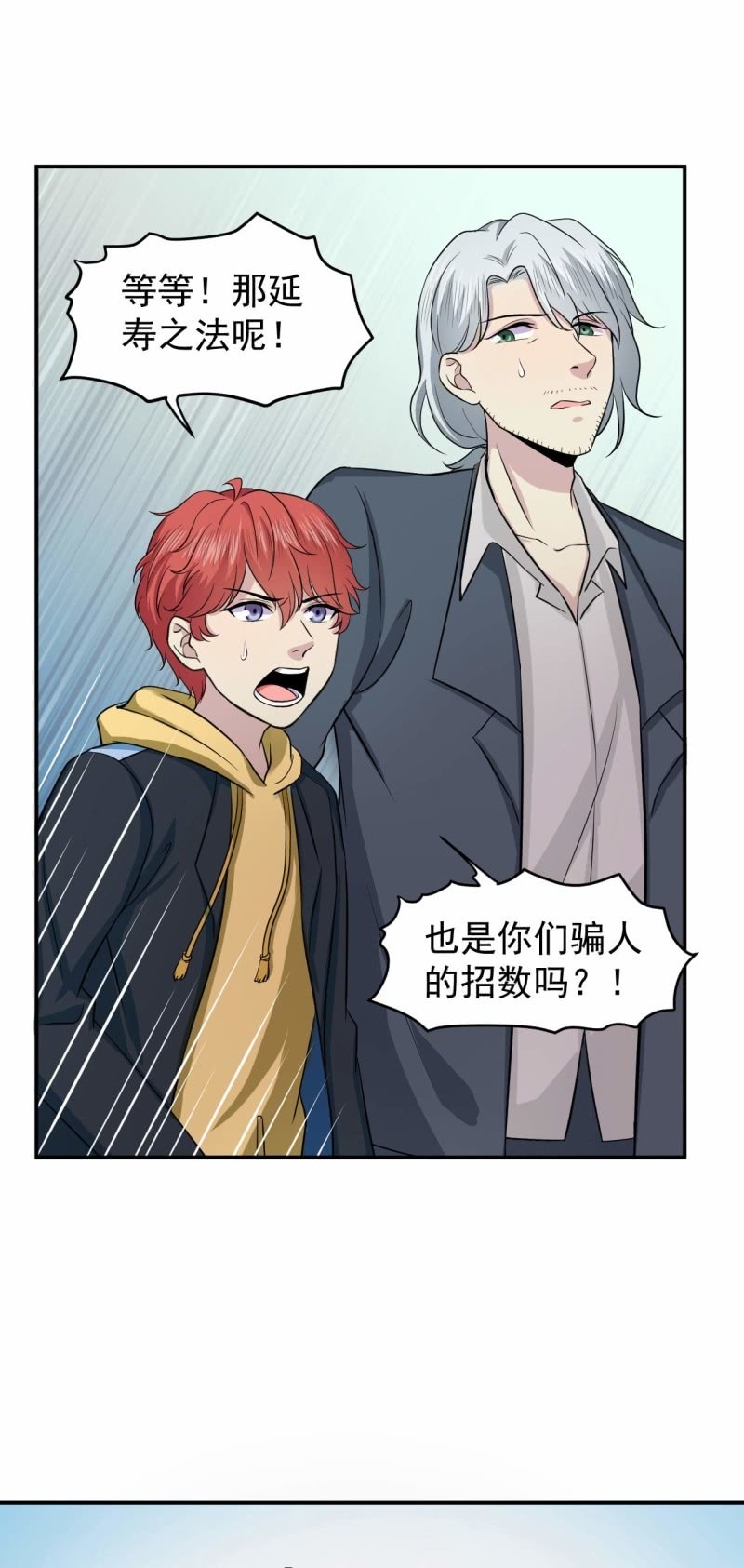 《阴阳代理人2镇妖夺魂》第88话 风雨无惧 第11页