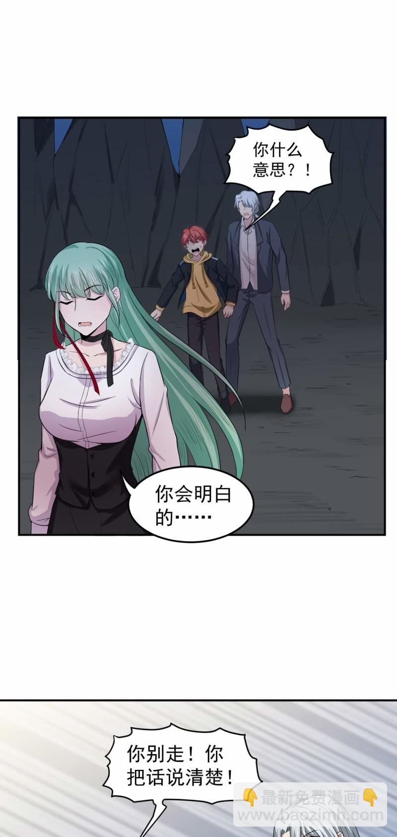 《阴阳代理人2镇妖夺魂》第88话 风雨无惧 第14页