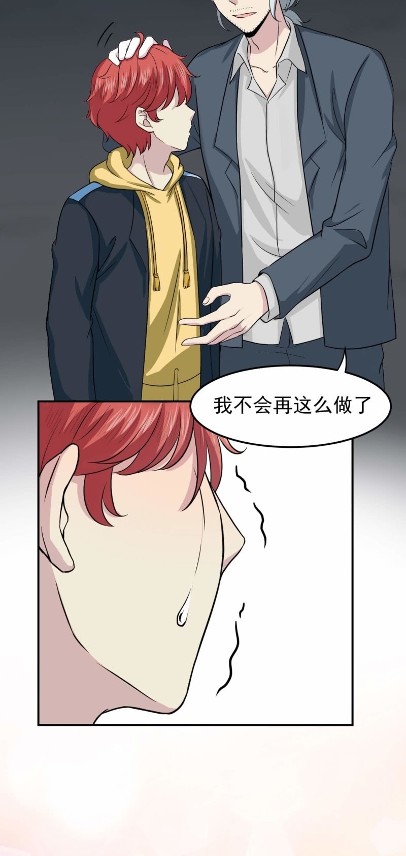 《阴阳代理人2镇妖夺魂》第88话 风雨无惧 第18页